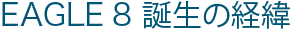 EAGLE 8 ǎo